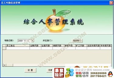 軟件外包企業(yè)人事綜合管理系統(tǒng)的開發(fā)與應用